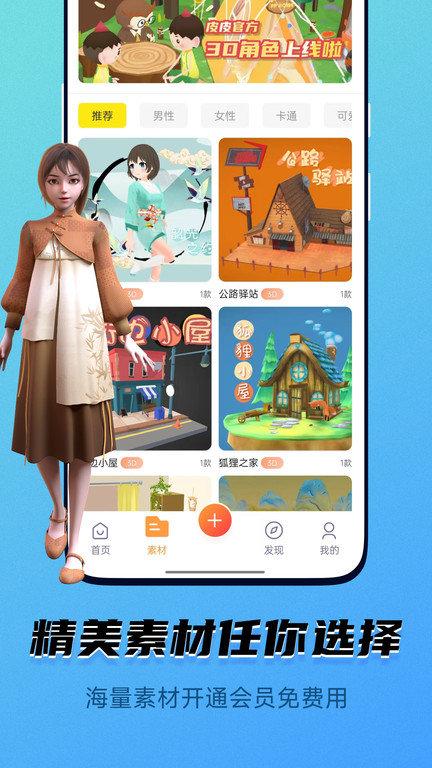 pieces动画官方版(又名皮皮动画)下载,pieces动画,剪辑app,动画app