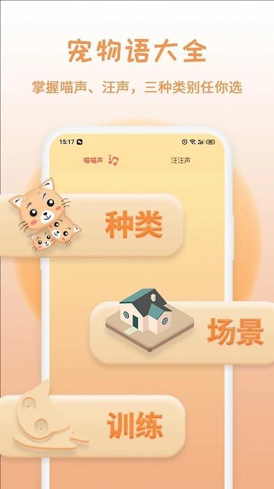 猫狗语翻译app下载,翻译app,实用app,猫狗语翻译
