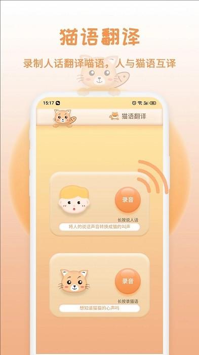猫狗语翻译app下载,翻译app,实用app,猫狗语翻译