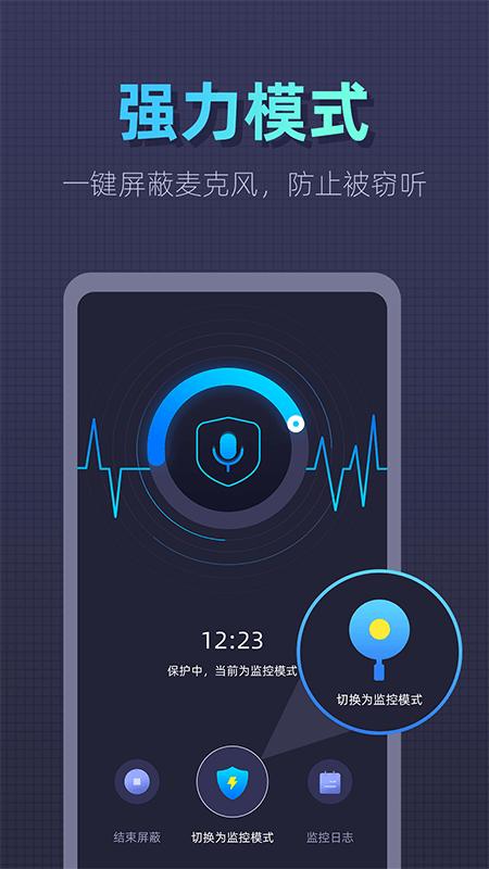 防监听卫士app下载,防监听卫士,防监听app,安全app