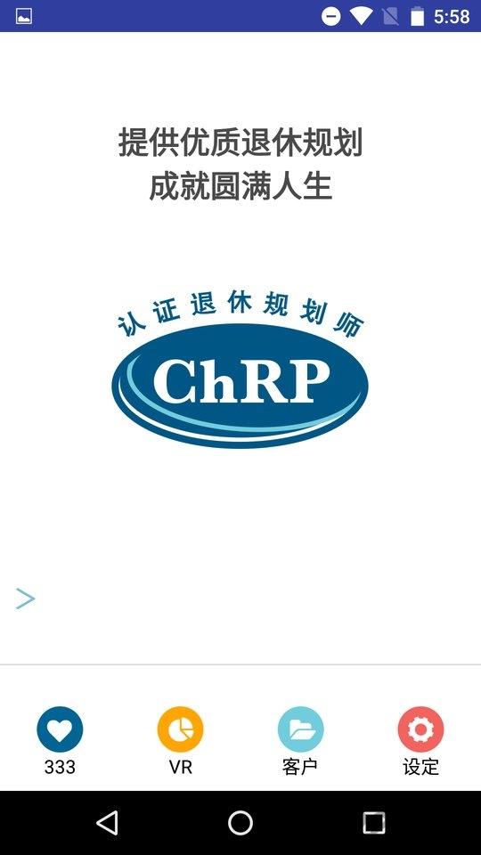 退休规划师app下载,退休规划师,退休app,管理app