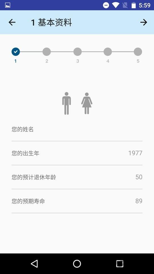 退休规划师app下载,退休规划师,退休app,管理app