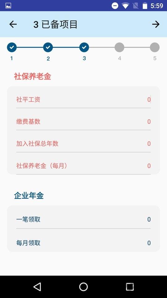 退休规划师app下载,退休规划师,退休app,管理app