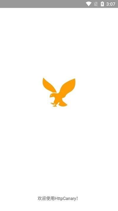 小黄鸟app最新版(httpcanary)下载,小黄鸟,抓包app