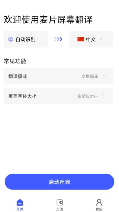 麦片屏幕翻译app下载,麦片屏幕翻译,翻译app,语言app