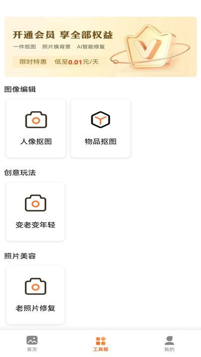 万能抠图王app官方版下载,万能抠图王,抠图app,图片编辑app